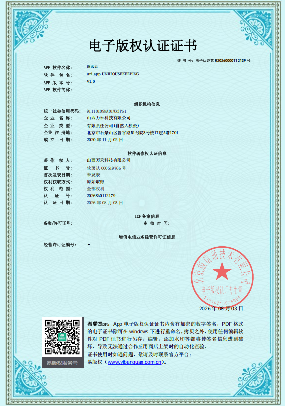 电子版权认证证书