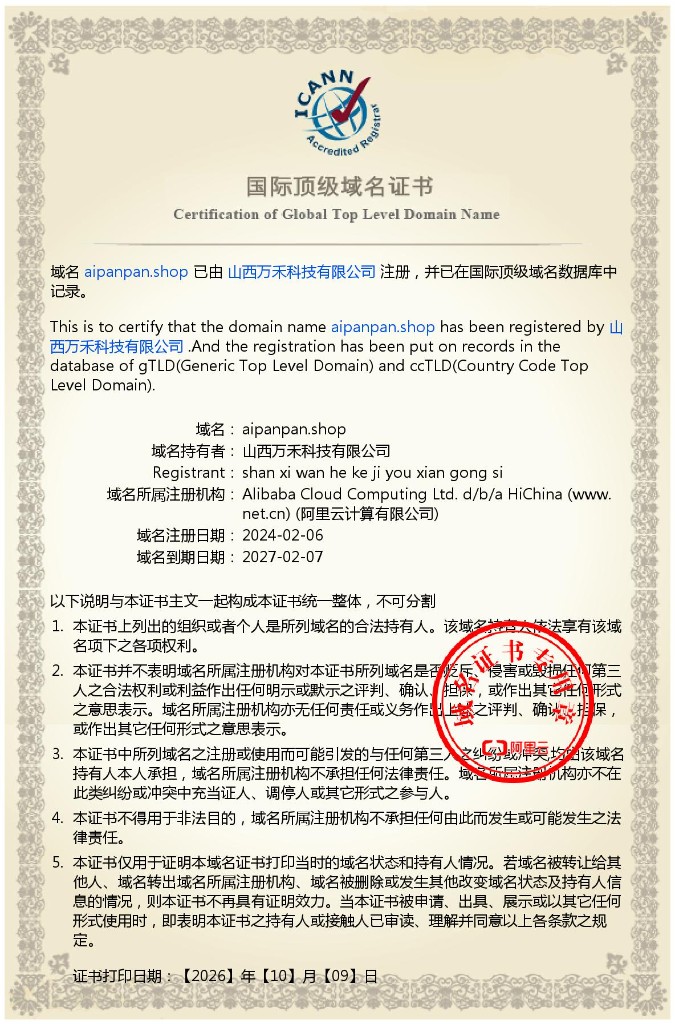 国际顶级域名证书